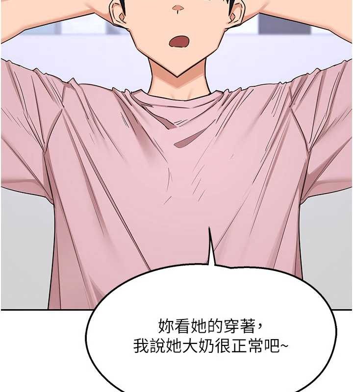 熟女交换计画 - 第61話-成為目標的皓南!! - page 23