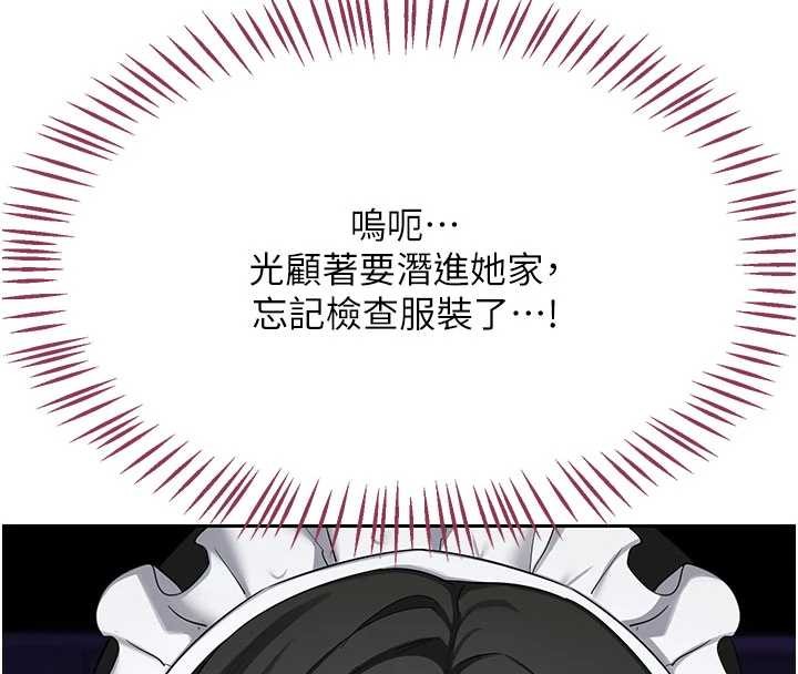 熟女交换计画 - 第61話-成為目標的皓南!! - page 25