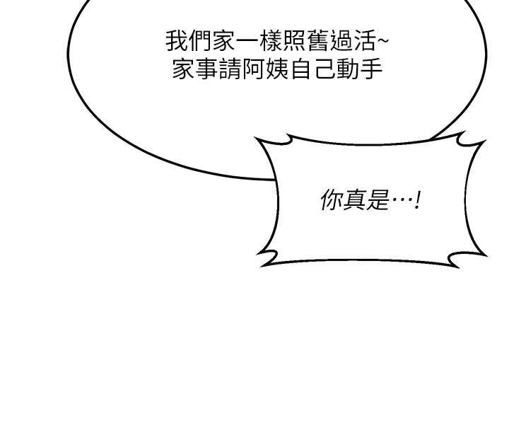 熟女交换计画 - 第61話-成為目標的皓南!! - page 33