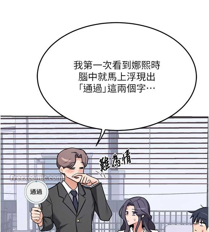 熟女交换计画 - 第61話-成為目標的皓南!! - page 56