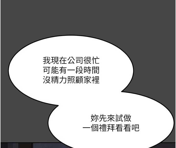 熟女交换计画 - 第61話-成為目標的皓南!! - page 72