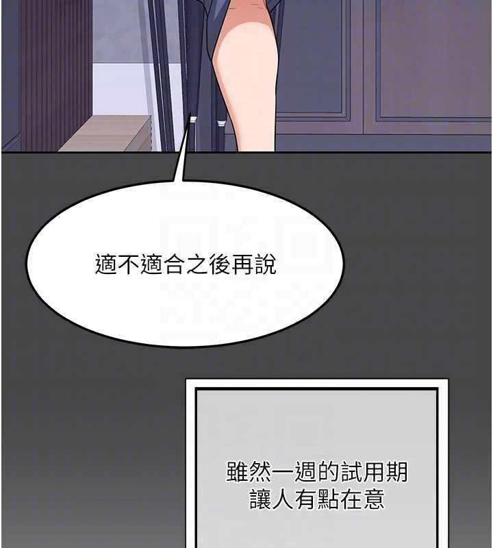 熟女交换计画 - 第61話-成為目標的皓南!! - page 74