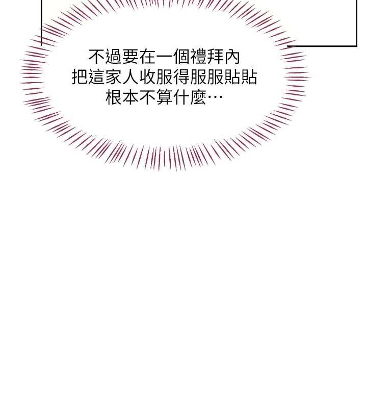 熟女交换计画 - 第61話-成為目標的皓南!! - page 77