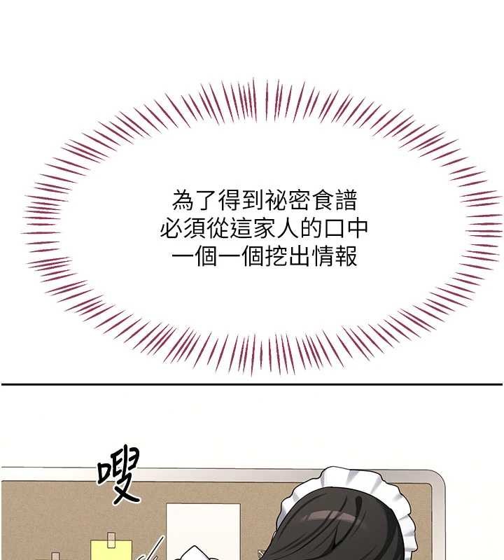 熟女交换计画 - 第61話-成為目標的皓南!! - page 78