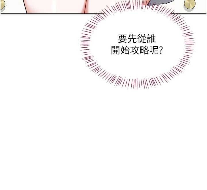 熟女交换计画 - 第61話-成為目標的皓南!! - page 80