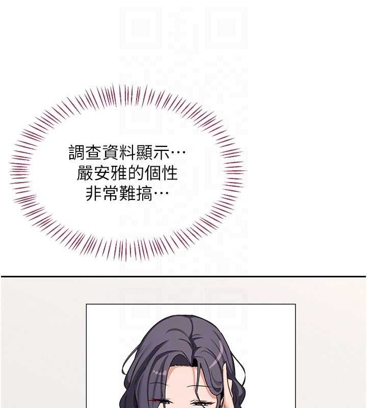 熟女交换计画 - 第61話-成為目標的皓南!! - page 81