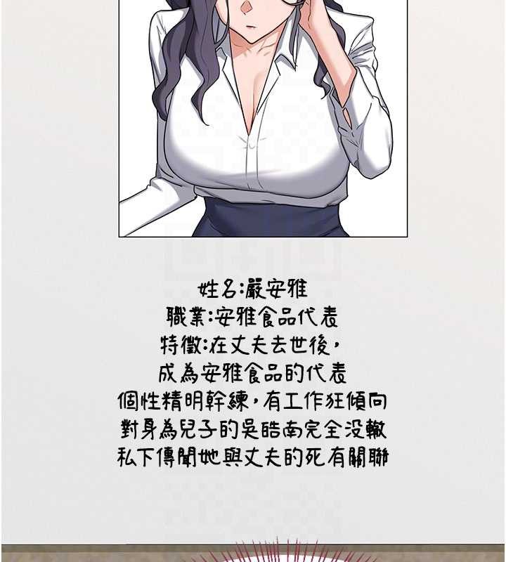 熟女交换计画 - 第61話-成為目標的皓南!! - page 82