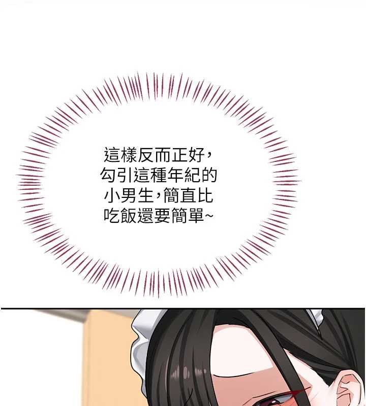 熟女交换计画 - 第61話-成為目標的皓南!! - page 92