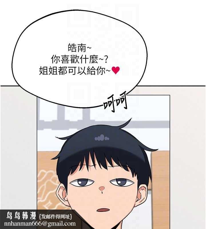 熟女交换计画 - 第61話-成為目標的皓南!! - page 95
