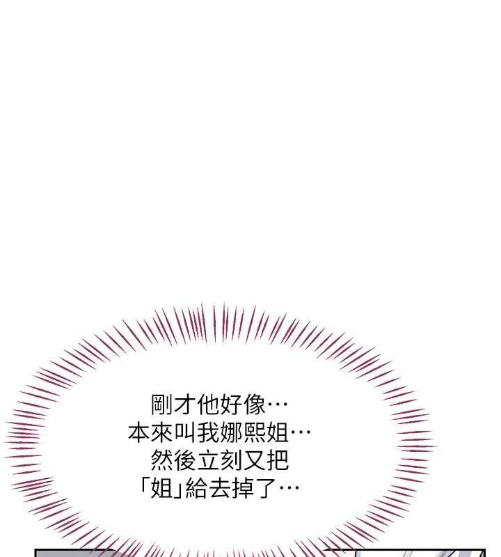 熟女交换计画 - 第61話-成為目標的皓南!! - page 105