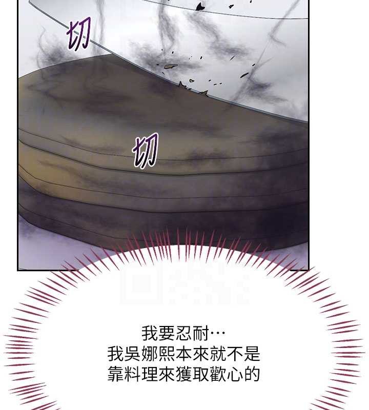 熟女交换计画 - 第61話-成為目標的皓南!! - page 111