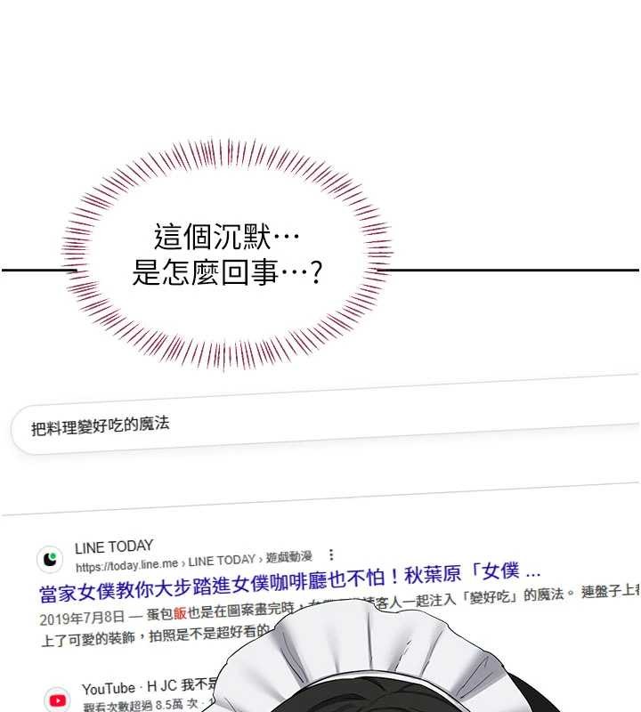 熟女交换计画 - 第61話-成為目標的皓南!! - page 135