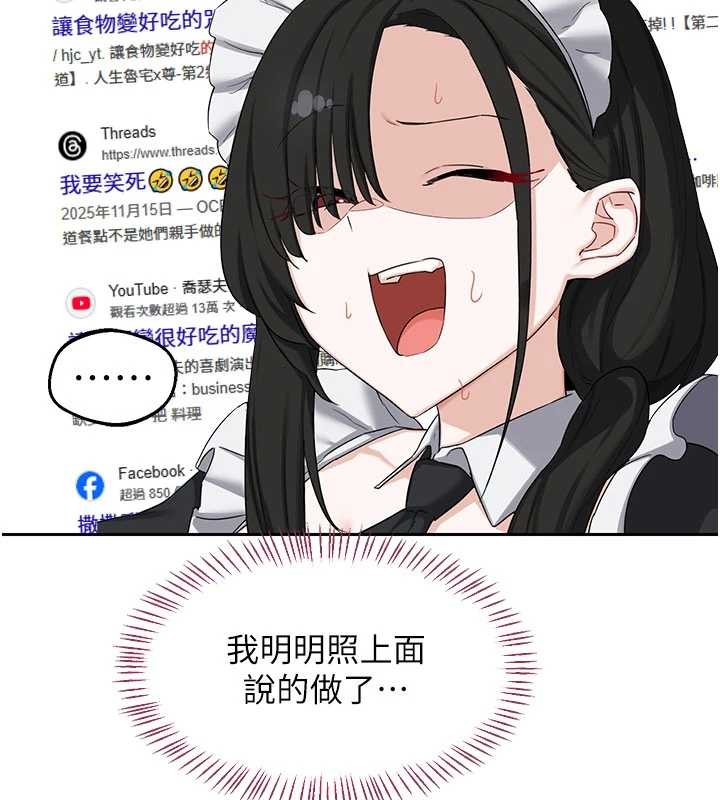 熟女交换计画 - 第61話-成為目標的皓南!! - page 136