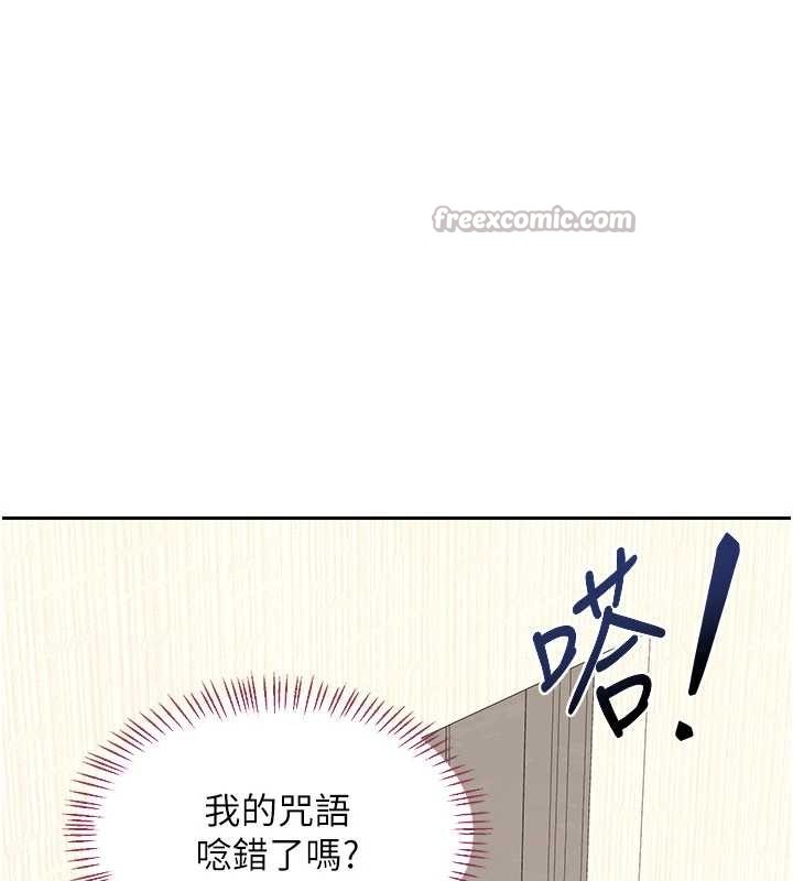 熟女交换计画 - 第61話-成為目標的皓南!! - page 140