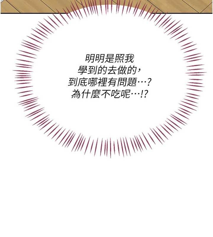 熟女交换计画 - 第61話-成為目標的皓南!! - page 143