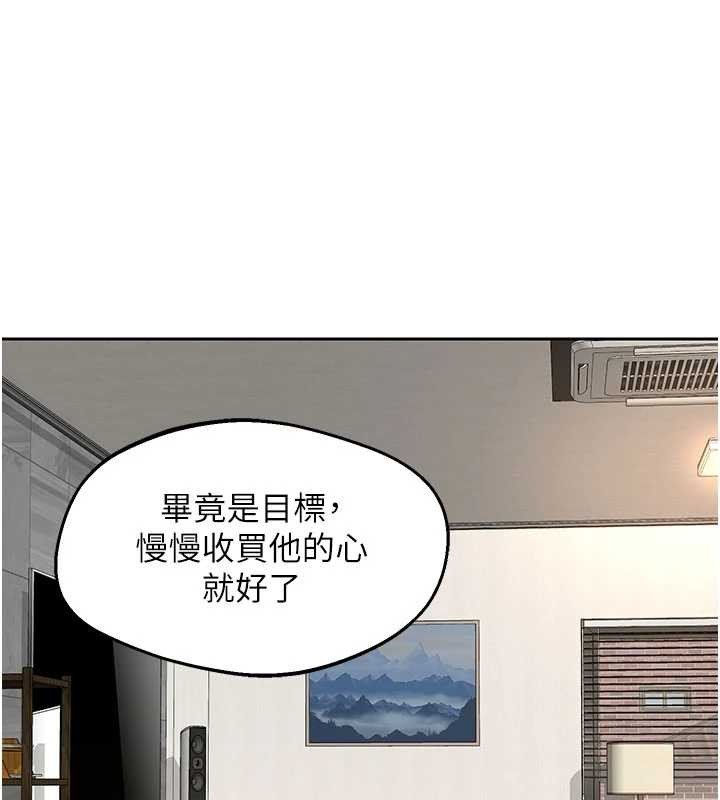熟女交换计画 - 第61話-成為目標的皓南!! - page 144