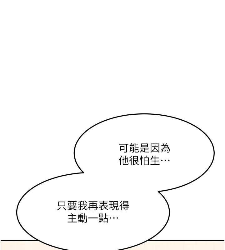熟女交换计画 - 第61話-成為目標的皓南!! - page 146