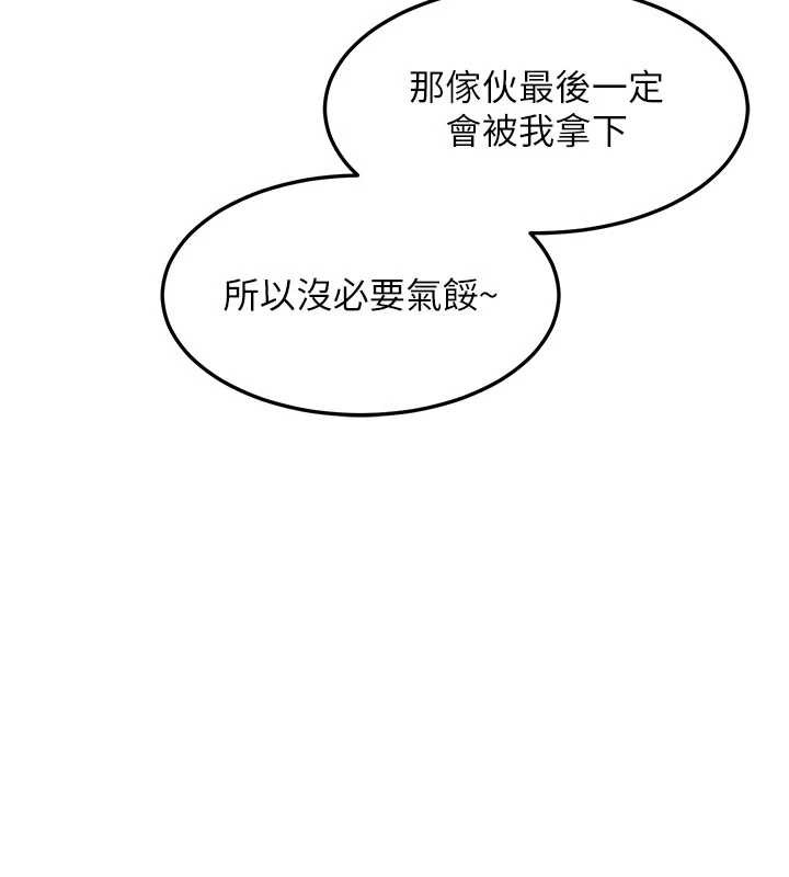 熟女交换计画 - 第61話-成為目標的皓南!! - page 148
