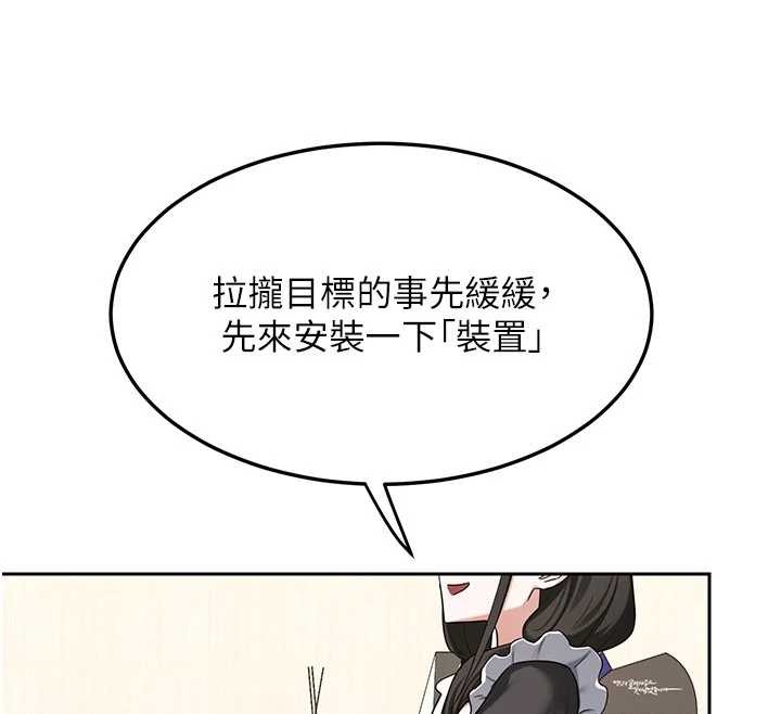 熟女交换计画 - 第61話-成為目標的皓南!! - page 149