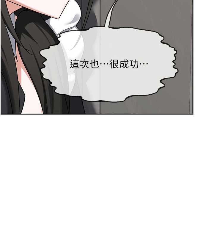 熟女交换计画 - 第61話-成為目標的皓南!! - page 156
