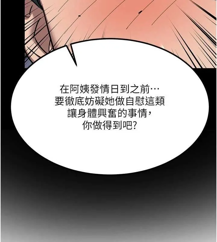 熟女交换计画 - 第11話-在兒子面前高潮的媽媽 - page 39