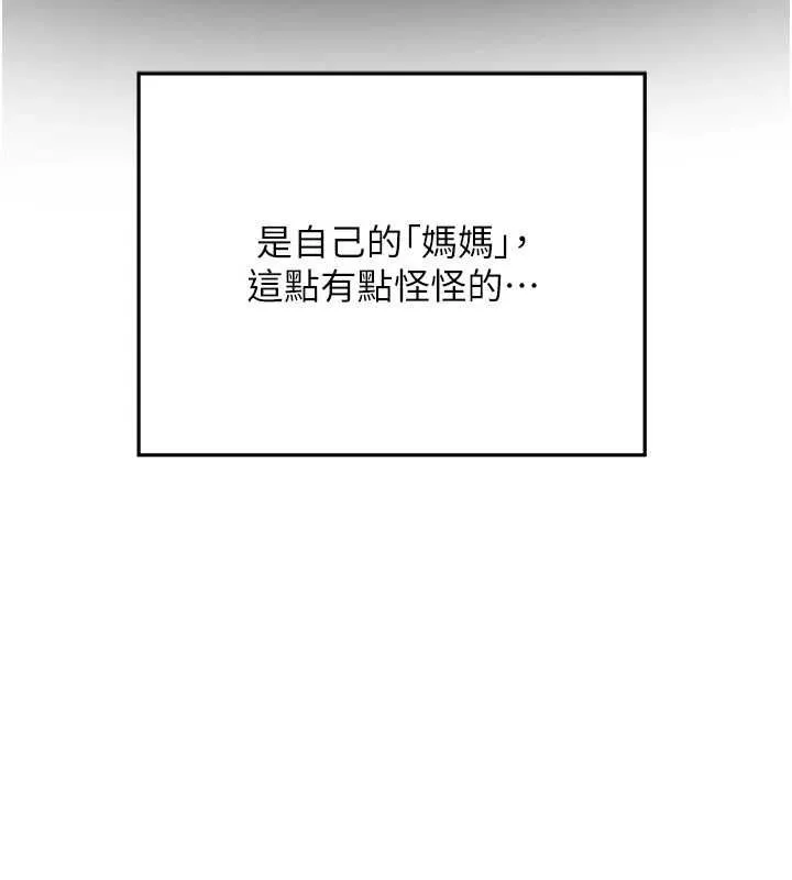 熟女交换计画 - 第11話-在兒子面前高潮的媽媽 - page 40
