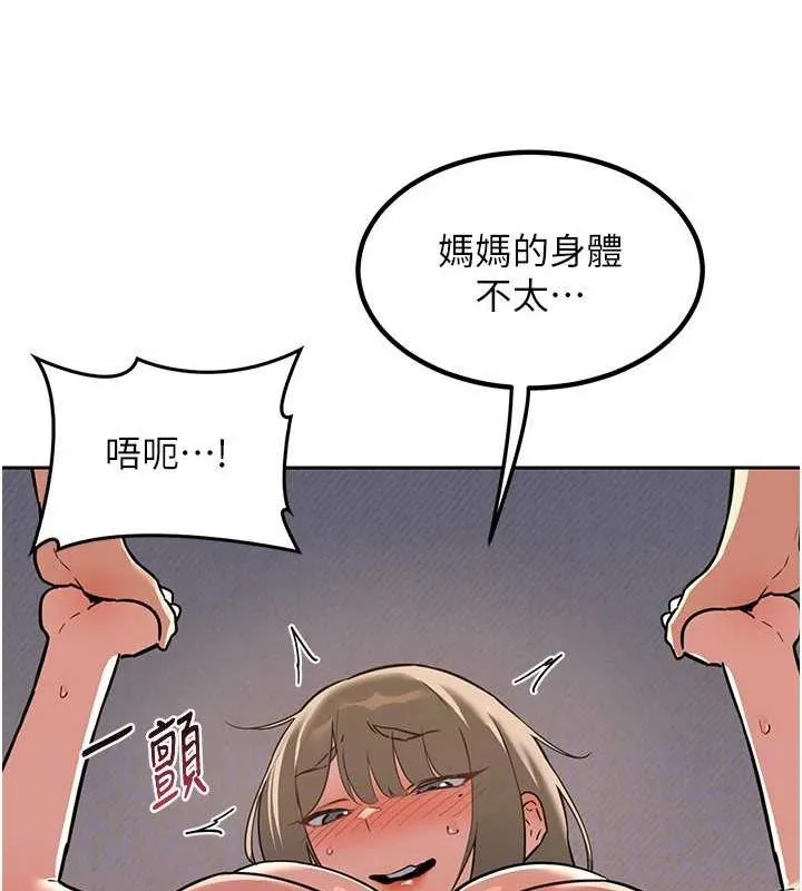 熟女交换计画 - 第11話-在兒子面前高潮的媽媽 - page 99