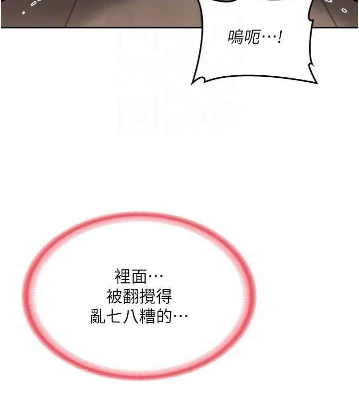 熟女交换计画 - 第11話-在兒子面前高潮的媽媽 - page 123