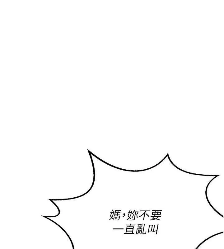 熟女交换计画 - 第11話-在兒子面前高潮的媽媽 - page 124