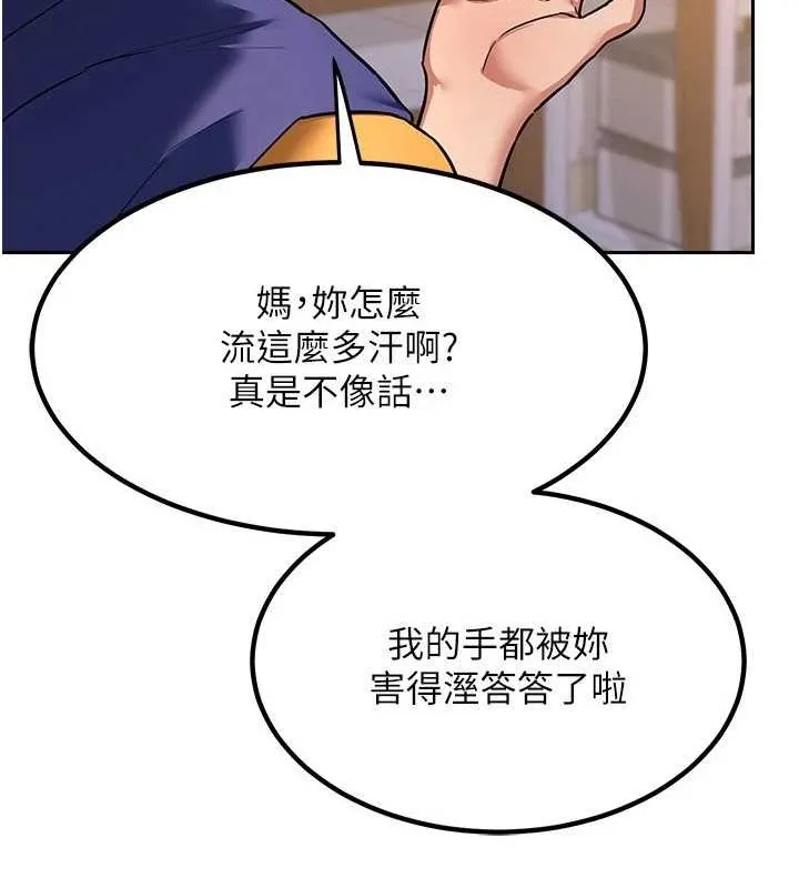 熟女交换计画 - 第11話-在兒子面前高潮的媽媽 - page 159