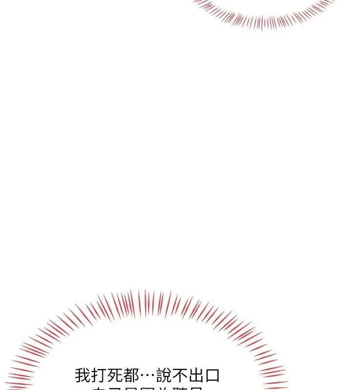熟女交换计画 - 第20話-人妻準備的豐盛大餐 - page 94