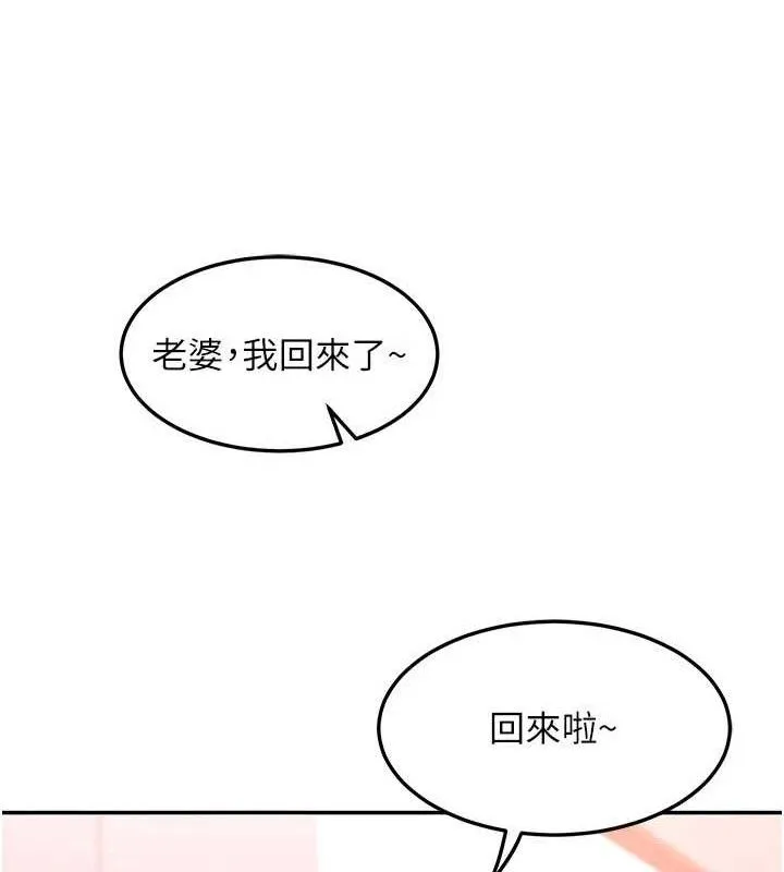 熟女交换计画 - 第20話-人妻準備的豐盛大餐 - page 106