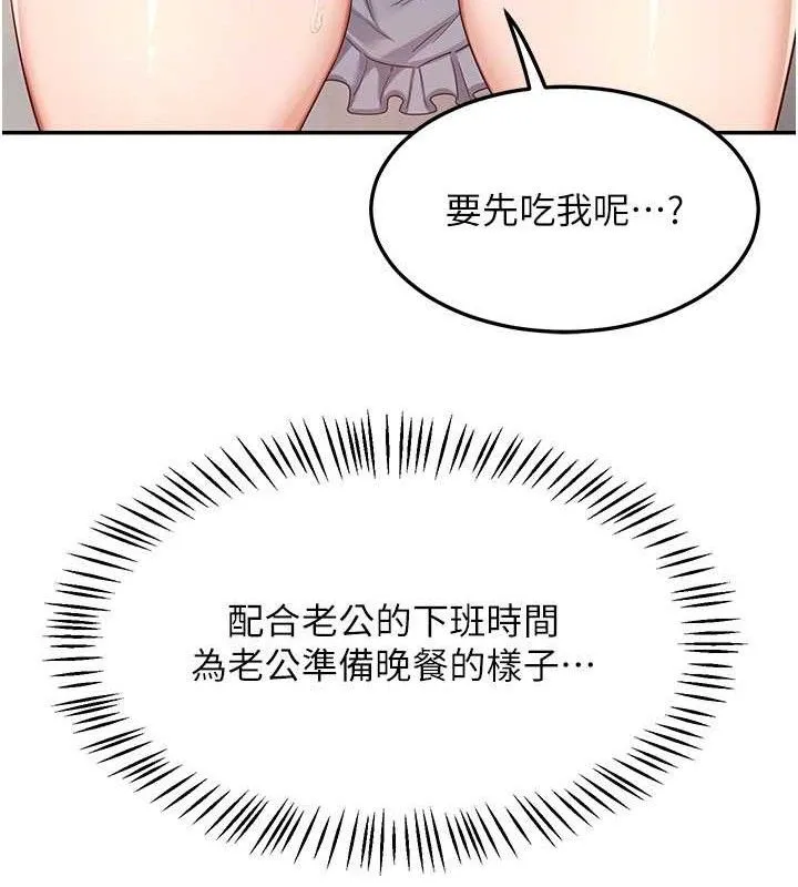 熟女交换计画 - 第20話-人妻準備的豐盛大餐 - page 111