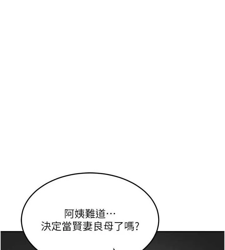 熟女交换计画 - 第20話-人妻準備的豐盛大餐 - page 125