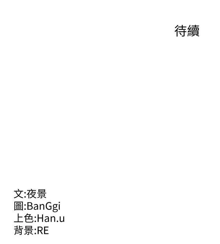 熟女交换计画 - 第20話-人妻準備的豐盛大餐 - page 148