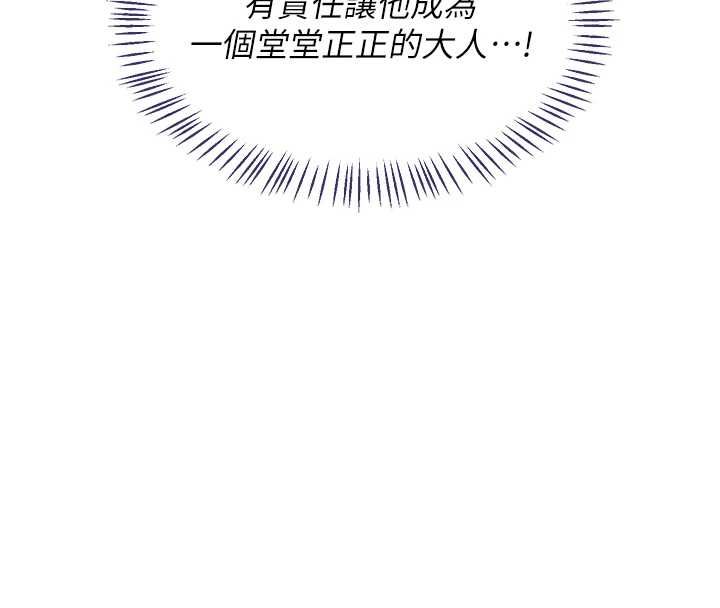 熟女交换计画 - 第72話-我和媽媽單獨相處 - page 50