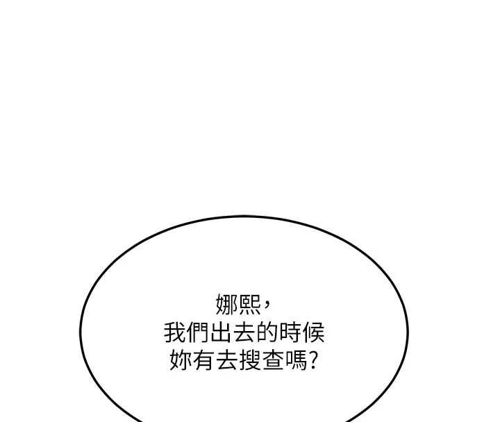 熟女交换计画 - 第72話-我和媽媽單獨相處 - page 55
