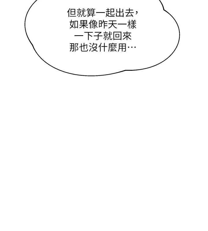 熟女交换计画 - 第72話-我和媽媽單獨相處 - page 118