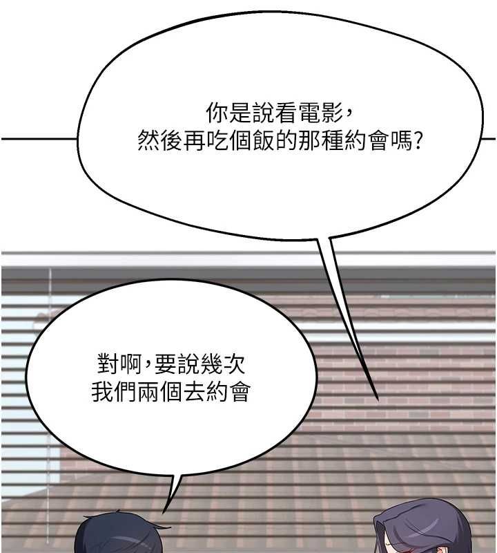 熟女交换计画 - 第72話-我和媽媽單獨相處 - page 137