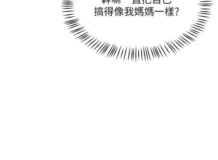 熟女交换计画 - 第72話-我和媽媽單獨相處 - page 169