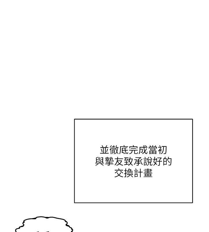熟女交换计画 - 第85話-激戰到力竭為止 - page 58