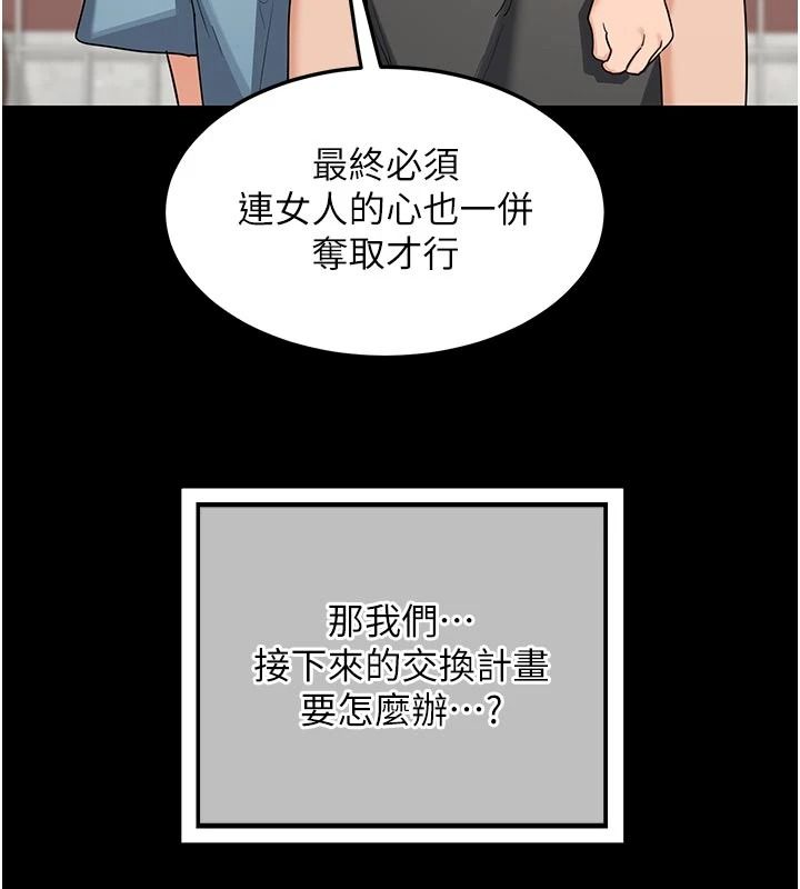 熟女交换计画 - 第85話-激戰到力竭為止 - page 103