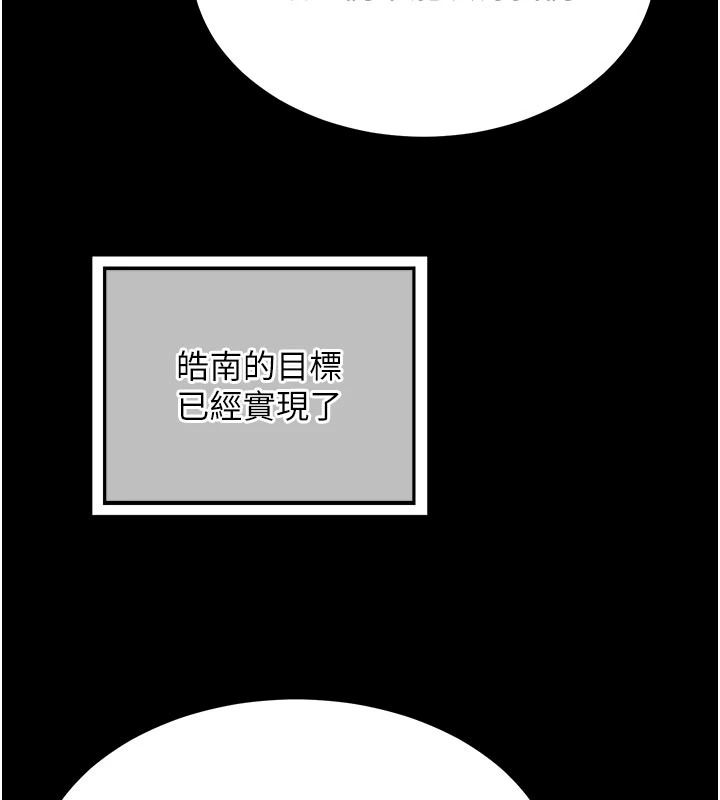 熟女交换计画 - 第85話-激戰到力竭為止 - page 106