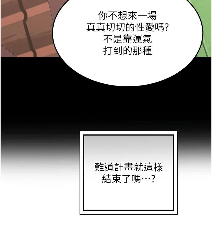 熟女交换计画 - 第85話-激戰到力竭為止 - page 108