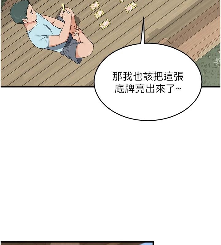 熟女交换计画 - 第85話-激戰到力竭為止 - page 115