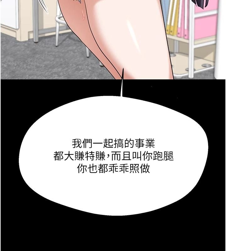 熟女交换计画 - 第85話-激戰到力竭為止 - page 141