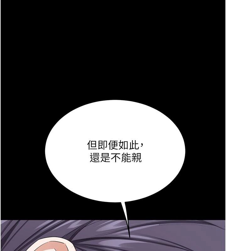 熟女交换计画 - 第85話-激戰到力竭為止 - page 142