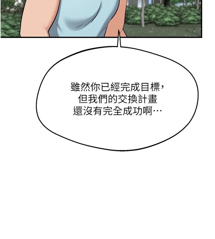 熟女交换计画 - 第85話-激戰到力竭為止 - page 153