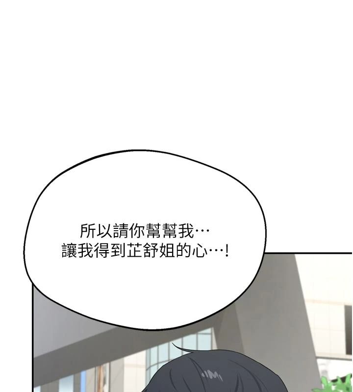 熟女交换计画 - 第85話-激戰到力竭為止 - page 154