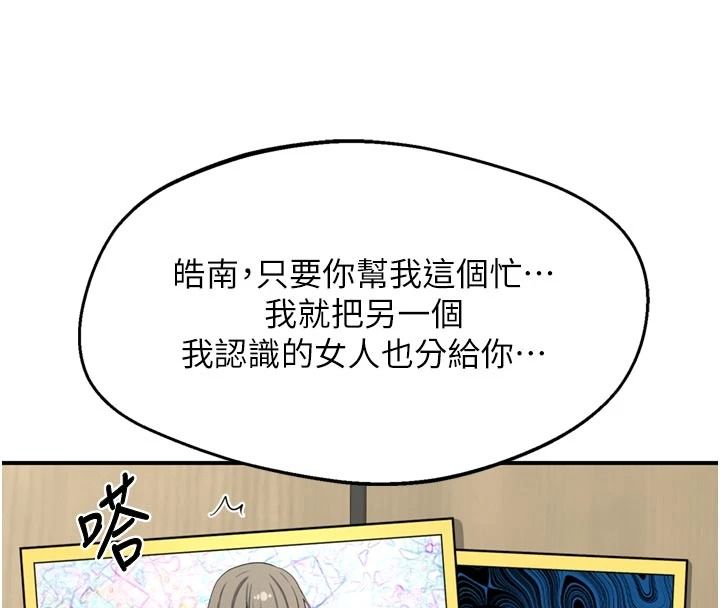 熟女交换计画 - 第85話-激戰到力竭為止 - page 159